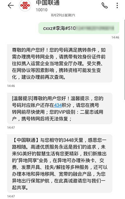 携号转网