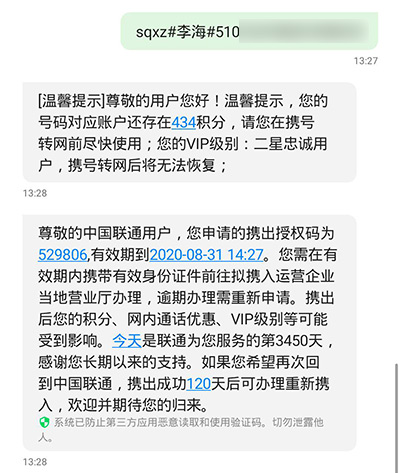 携号转网