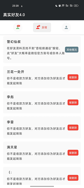微信上删除了我的好友